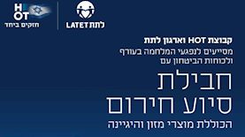 מיזם משותף, צילום: יח"צ